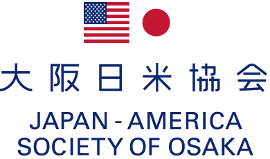 大阪日米協会 Japan - America Society of Osaka