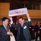 新年パーティー 2004年1月23日（金） リーガロイヤルホテル