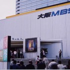 劇団四季「アイーダ観劇会」 2004年5月21日（金） ホテルニューオータニ大阪／観劇（ＭＢＳ劇場）
